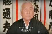 指定暴力団・稲川会総裁（84）死去