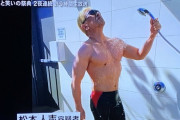 【悲報】ダウンタウン松本、違法プロテインで逮捕か