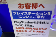 【悲報】ヨドバシ「PS5は16日以降の販売も未定」→「PS5は入荷日・販売方法ともに未定」