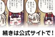 【FGO】オルガマリー所長の顔芸『ますますマンガで分かる！Fate/rand Order』第293話更新！