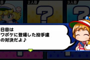 【パワプロアプリ】今日の14時更新は対決スター選手2日目だけ？パワポケ4のBGMはいいわね