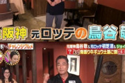 有吉ゼミ大食いで元ロッテ鳥谷＆初芝が参戦！結果は…