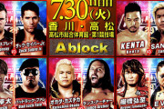 「G1 CLIMAX 29」Aブロック公式戦  棚橋弘至vsEVIL 【7.30 香川・高松市総合体育館】