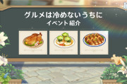 【原神】本日からイベント「グルメは冷めないうちに」を開催中。配達の時間だあああ！