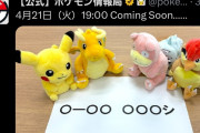 【悲報】ポケモン、公式が謎の暗号を投稿！脱任か