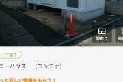 【画像】東京で購入できる庭付き一戸建ての家がたったの3330万www