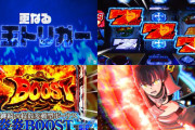 【画像あり】炎炎BOOSTの世界記録、更新されるｗｗｗｗｗ