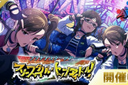 【ミリオンライブ】『フリースタイル・トップアイドル！』プラチナスターツアー千秋楽