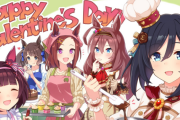 【ウマ娘】チョコは総獲得ファン数１位の子からだけ貰えるようにしよう