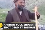 タリバン、イスラム法違反を理由に著名なフォーク歌手を射殺…[海外の反応]