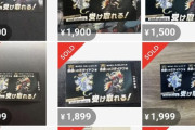 色違いのコライドン・ミライドンのシリアルコード、早速転売される