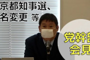 【YouTuber】立花孝志氏　N国、党名変更の意向表明 「NHKとコロナの自粛から国民を守る党」に