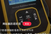【悲報】中国人さん「汚染水に備えて検査機買った！測ってみよう」⇒「放水前に中国の自宅で東京976倍検知」消される