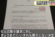 共産党と反日派の巣窟こと日本学術会議の6人の任命拒否理由を開示しない決定 内閣府など