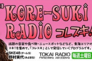【SKE48】野村実代のレギュラー番組が決定！