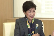 【東京】「日本の存在感取り戻す」国連やWHO、OECDを東京に移転提案　小池知事所信表明