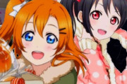 【ラブライブ】穂乃果「ね～にこちゃん～」にこ「嫌」