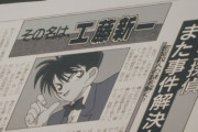 劇場版コナンで毎回冒頭にある「俺は高校生探偵～」って一連の流れ