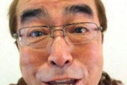 志村けんさんの顔を思い浮かべてこのスレを開いてください