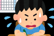 夏休みの宿題の量が昔より増えているらしい