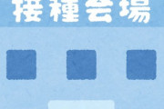 ワクチン会場で一年以上バイトしてるけど質問ある？