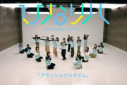 【日向坂46】こさかながあの子のポジに... ひなリハ『アディショナルタイム』を観たおひさまの反応がこちら