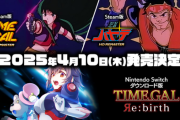 Steam版『タイムギャル HD』『忍者ハヤテ HD』・Switch『タイムギャル リバース』4月10日発売！