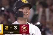 中村晃のタイムリーでホークス１点差に！！