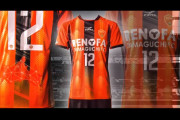レノファ山口が2020シーズン新ユニフォームを発表　上に向かう矢印模様が情熱的なサッカーを表現