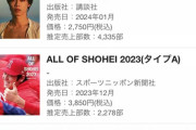【屈辱】大谷翔平さん、コムドットやまとに敗北してしまう…
