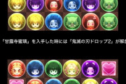 【パズドラ】なんできせかえドロップ枠の甘露寺蜜璃確定ガチャないの？