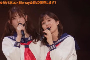 【元乃木坂46】生田絵梨花×松村沙友理 泣いちゃうダイジェスト映像【卒業コンサートBlu-ray＆DVD発売！】