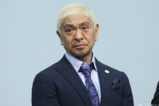 【悲報】松本人志、ガチで復帰無理そう