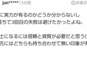 【悲報】ヤフコメ民さん、小室圭さん合格で大騒ぎｗｗｗｗｗｗｗ