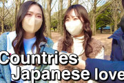 海外視聴者「これは驚き！」あなたの好きな外国は？日本人へのインタビュー