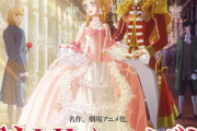 【悲報】MAPPA制作のアニメ映画「ベルサイユのばら」、公開2週目でトップ10圏外へ・・・・