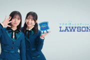 【日向坂46】ただただ可愛い、しょげかほコンビのローソンCMが着弾！