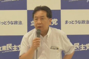 立民・枝野代表「逃げるなら政権渡して」 国会会期延長求め