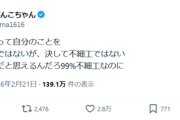 【正論】女さん「男って自分のこと決して不細工ではないフツメンって思ってるけど99%不細工だろｗ」