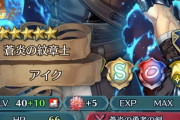 【FEH】闇アイクさん、モイクを超える可能性が浮上する