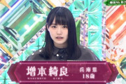 【欅坂46】増本綺良、まさかの発言wwww