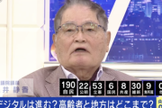亀井静香氏「日本のデジタル化がどんどん進んでいくのなら、この世とおさらばしたい。そんな社会は住むに値しない」