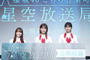 【櫻坂46】およそ3年ぶり！井上梨名・守屋麗奈・山﨑天が参加の『こち星』公開収録レポが着弾！