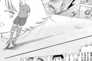 【悲報】サッカー漫画、未だに「キャプテン翼」を越えられない…