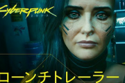 【間もなく発売】「サイバーパンク2077」ローンチトレーラーが公開！