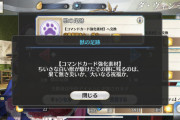 [FGO]フレに獣の足跡マックスのサーヴァントがいたが現時点でできるの？