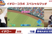 イチロー、小学生を倒してはしゃぐ