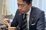 小泉進次郎防衛大臣、国会の昼休みに「よこすか海軍カレーラーメン」を…！