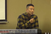 こんなのに入れるの？　～　【動画あり】　山本太郎氏　外国人参政権に前向き　「（在日コリアンに対し）地方政治に関わって頂く」