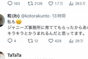 【悲報】ジャニオタ「ジャニーズ抜けた人達は目が死んでるから応援出来ない」